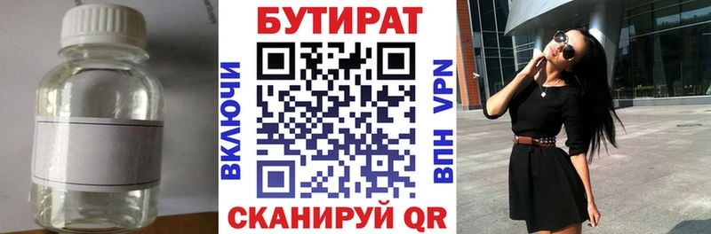 БУТИРАТ BDO 33% Энем